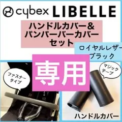 サイベックス ガゼルS⭐︎ハンドルカバー - メルカリ