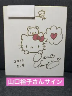 2026年最新】山口裕子 サインの人気アイテム - メルカリ