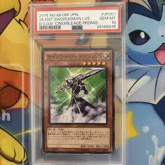 【 鑑定品 PSA9 】　美品　最安値　サイレントソードマン Lv5 レリーフ 鑑定品 PSA9 】 美品 最安値 サイレントソードマン Lv5 レリーフ