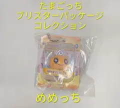 たまごっちブリスターパッケージコレクション　めめっち　ガチャガチャ