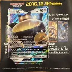 カビゴンGX Pokémon card 特典プロモ