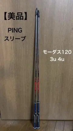 2026年最新】PING シャフト ユーティリティ 120sの人気アイテム - メルカリ