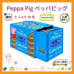 Peppa Pig 英語絵本 50冊セット - メルカリ