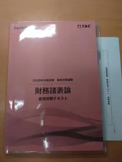 2026年最新】理論テキスト 財務諸表論の人気アイテム - メルカリ