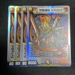 覚醒連結XXDDZ 4枚セット　銀枠　ダブルクロスディーディーゼータ