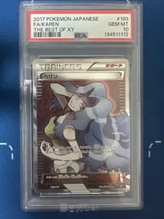 ポケモンカード カリン the best of xy 142 ミラー psa10 ポケモンカード カリン the best of xy 142 ミラー psa10 - メルカリ
