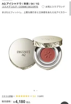 新品未使用　DECORTE AQ アイシャドウ2個セット