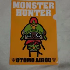 モンスターハンター クリアファイル オトモアイルー