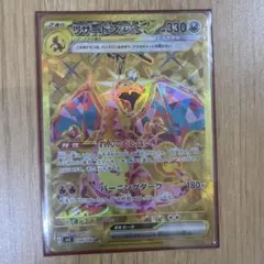 ポケモンカード リザードンex UR 139/108 テラスタルのサムネイル