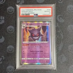 2026年最新】ゲンガーv psa10の人気アイテム - メルカリ