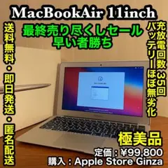 ✨超希少・極美品✨バッテリーほぼ無劣化❗️MacBook Air 11inch