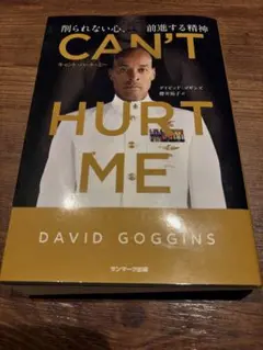 CAN’T HURT ME キャントハートミー