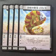 忍蛇の聖沌c0br4 コブラ 4枚 (い) - メルカリ