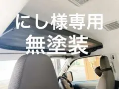 200系ハイエース ハイルーフ用 TVフレーム - メルカリ