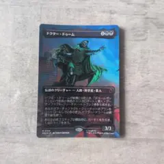 MTG ドクター・ドゥーム/ ボーダーレス foil 日本語1枚 MSH - メルカリ