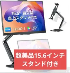 【超美品】EVICIV 15.6インチ モバイルディスプレイ 本体