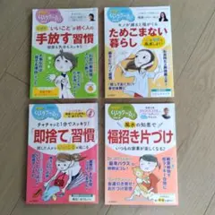 PHPくらしラク〜る♪ 4冊セット 片付け 整理整頓 習慣のサムネイル