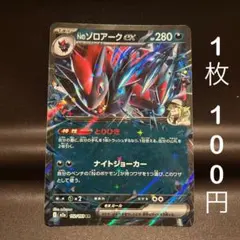Nのゾロアークex HP280 ポケモンカード - メルカリ
