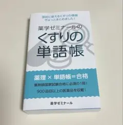 2025年最新】薬ゼミの人気アイテム - メルカリ