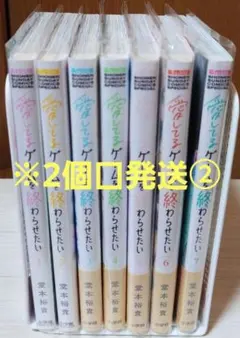 2個口発送② 愛してるゲームを終わらせたい 7巻セット※別出品の①も購入ください