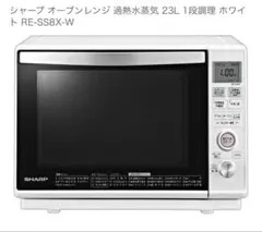 ↓本日のみ販売・値下げ↓【美品】SHARP オーブンレンジ RE-SS8X-W 2025年最新】re-ss8x シャープの人気アイテム - メルカリ