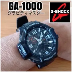 ☆海外限定モデル☆G-SHOCK/クロノグラフ/スカイコックピット/G-1010