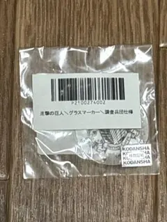 進撃の巨人　グラスマーカーのサムネイル