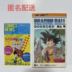 コミックスニュース (ドラゴンボール) ドラゴンボール 初版 希少コミックニュース付き - メルカリ