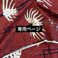 じゅんママ様　専用ページ