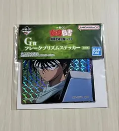 幽遊白書 一番くじ G賞 フレークプリズムステッカー