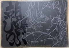 2025年最新】胡蝶しのぶ ランチョンマットの人気アイテム - メルカリ