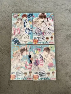 2026年最新】うい婚 全巻の人気アイテム - メルカリ
