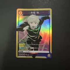 ユニアリ 呪術廻戦 伏黒恵 SR パラレル セット ユニオンアリーナ
