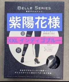 ベルシリーズ 着圧デニムパンツ インディゴブルー XXL