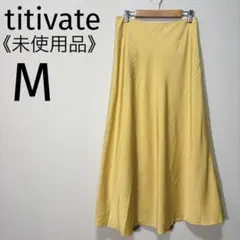 【未使用タグ付】ティティベイト フレアロングスカート マスタードイエロー Mのサムネイル