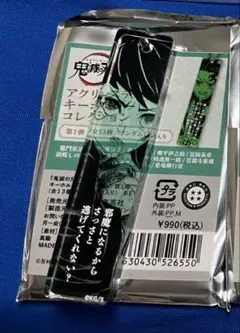 鬼滅の刃 時透無一郎 原作 スティックキーホルダー