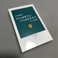 2026年最新】ウニ学/本川達雄の人気アイテム - メルカリ