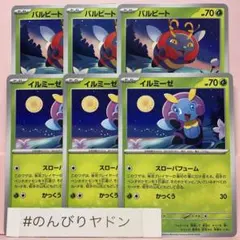 バルビート　ファストサイン　イルミーゼ　スローパフューム　3枚　pch803