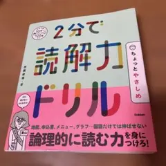 2分で読解力ドリル