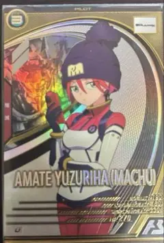 アマテ・ユズリハ（マチュ）