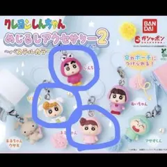 クレヨンしんちゃん　めじるしアクセサリー2 パステルカラー　　3個セット