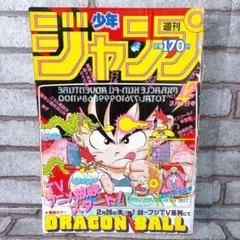 2026年最新】週刊少年ジャンプ1986年の人気アイテム - メルカリ