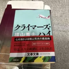 クライマーズ・ハイ