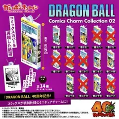 ドラゴンボール コミックスチャーム 第2弾 8点セット(*^ω^*)