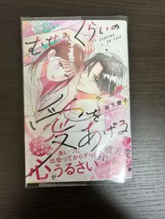 むせるくらいの愛をあげる 1巻 岩下慶子
