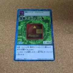 旧デジタルモンスターカード【St-51 高速プラグインB 2017】【oka