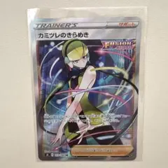 カミツレのきらめき SR S8 フュージョンアーツ 113/100 5枚セット カミツレのきらめき (SR)[s8]の価格・値段と買取相場 - ポケカジラ