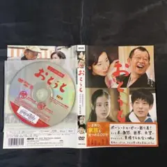 300円オークション　レンタルアップ）おとうと DVD 邦画