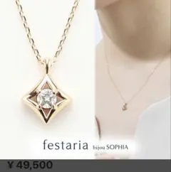festaria bijou SOPHIA ネックレス ダイヤ　イエローゴールド