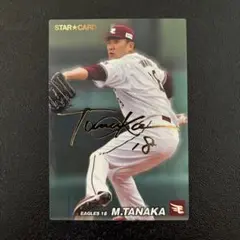 プロ野球チップス2022 第1弾　田中将大　スターカード